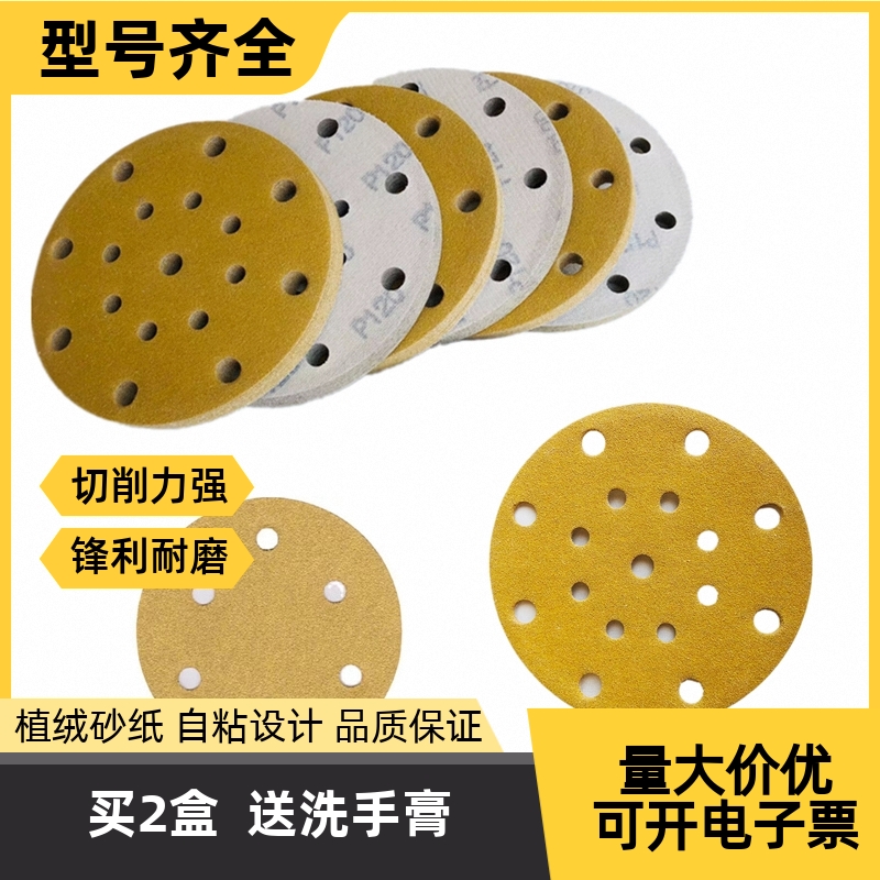 ✅yyo5寸6孔干磨砂纸6寸17孔打磨抛光植绒气磨机自粘盘圆形沙纸片