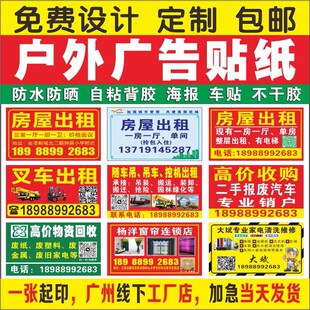 Advertising sticker design waterproof sunscreen self-paste outdoor adhesive poster pvc adhesive recruitment photo