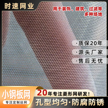 304不锈钢菱形小钢板网金属板装饰网拉伸防护网建筑工地用网踏板