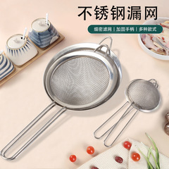 過濾密格鏽鋼篩子圓形麵粉篩火鍋撈麵油炸篩家用過濾網炸雞網漏