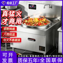 商用电磁炉大锅灶学校食堂酒店单位大功率电灶台电炒炉牛羊电汤灶
