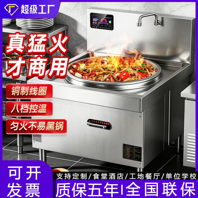 商用电磁炉大锅灶学校食堂酒店单位大功率电灶台电炒炉牛羊电汤灶
