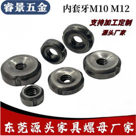M10 M12三沟内套牙圆螺母冷墩铁管内螺母 非标置物架管内焊接螺母