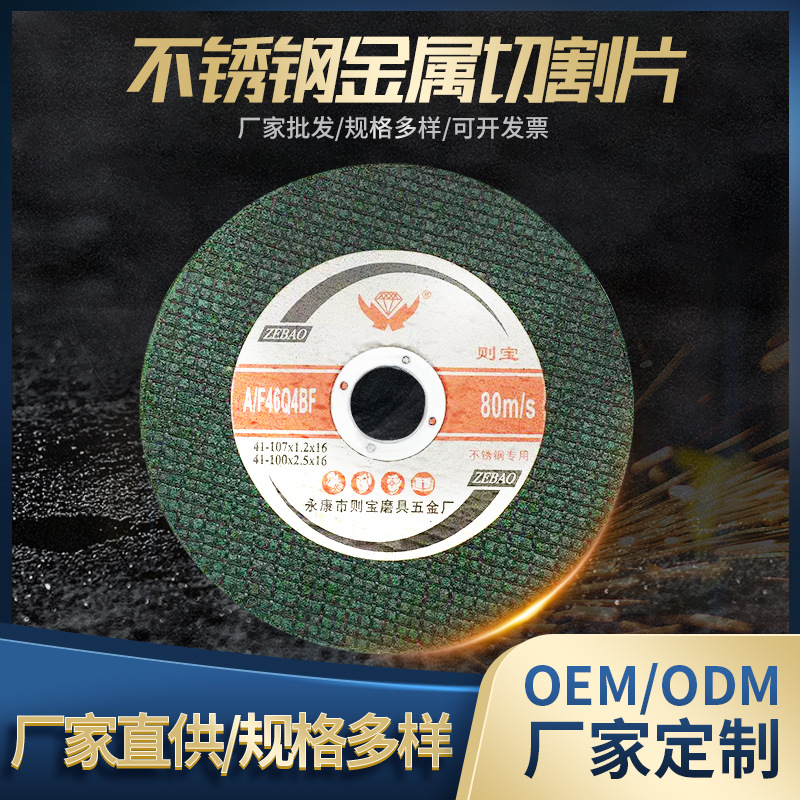 批发100*2.5*16砂轮片切割片树脂拨型金属不锈钢打磨片切割砂轮片