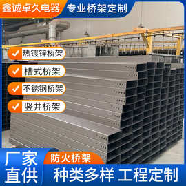 工厂跨境桥架防火桥架金属线槽桥架槽式电缆桥架铝合金梯式桥架