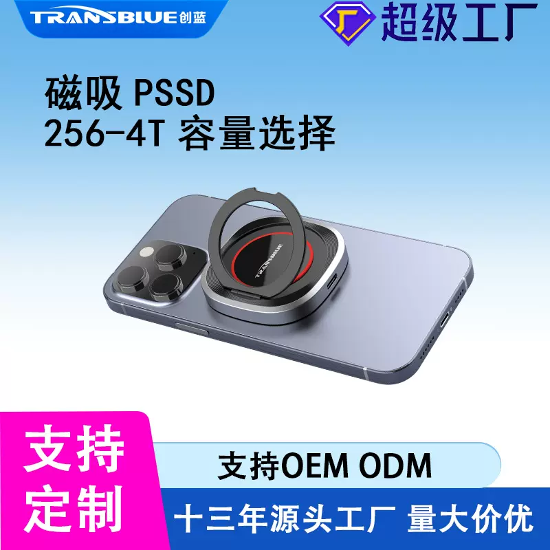 跨境爆款支持OEM定制2TB磁吸移动固态硬盘USB3.2小巧便携磁吸PSSD