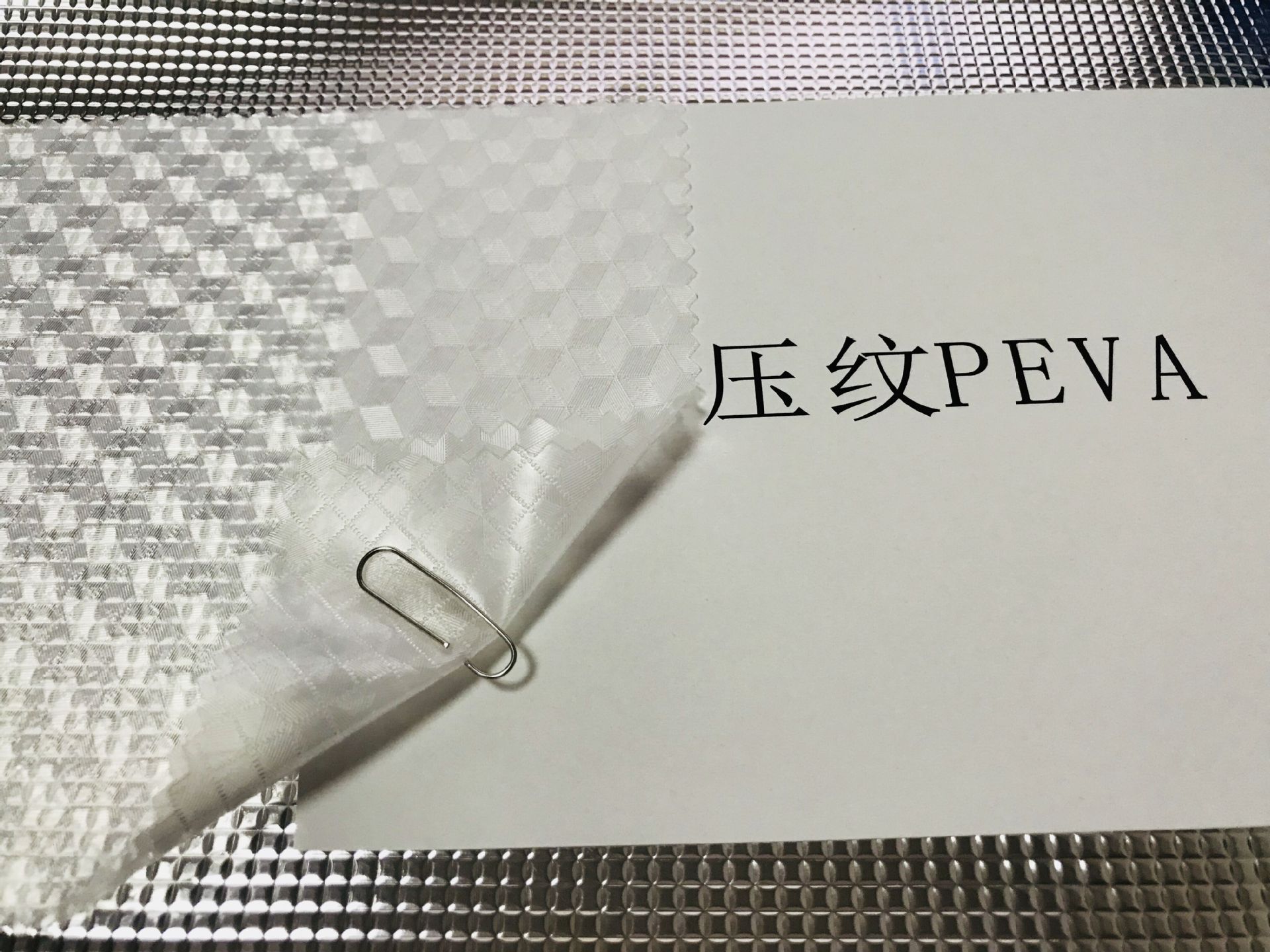 厂家直供PEVA压纹薄膜 包装膜 EVA雨衣料防护服面料薄膜 PEVA膜阿里巴巴