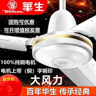 Watson Electric Fan Ceiling Fan with Strong Wind 48/ 56inch Household Iron Leaf Living Room Dining Room Dormitory Factory Industrial Silent