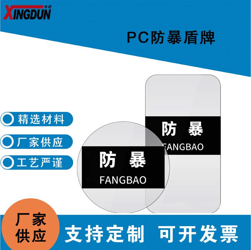 保安手持式透明PC盾牌安保装备防身器材防暴盾牌
