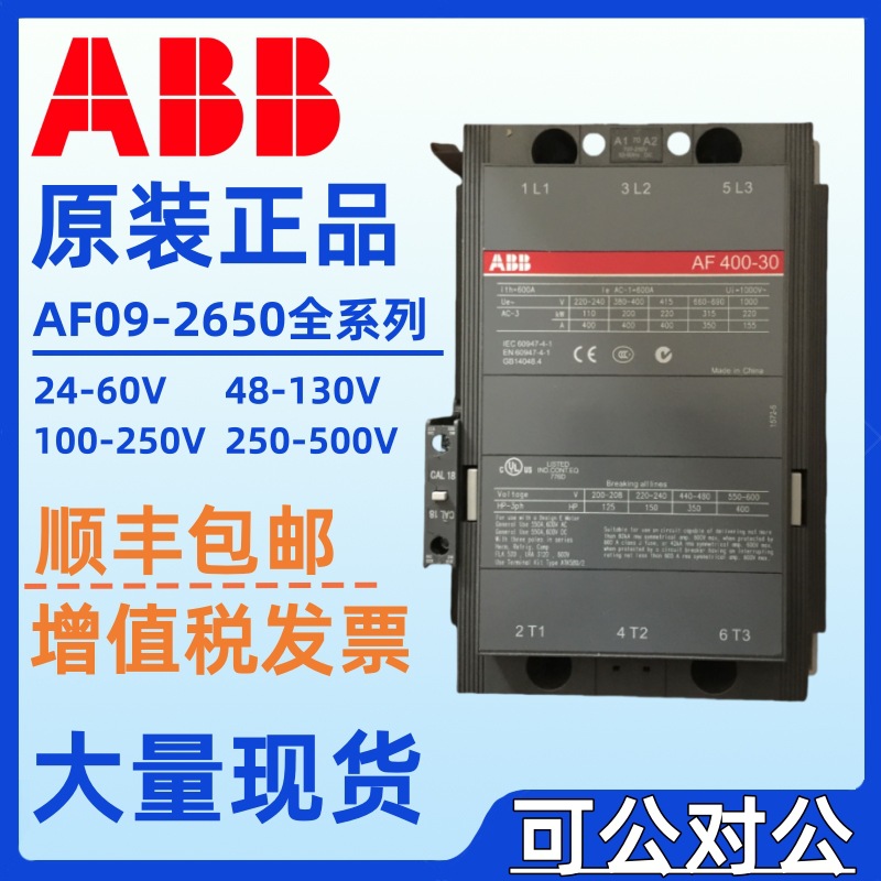 ABB交流接触器直流通用AF30/AF96-30-00 AF400/AF580/AF750-30-11