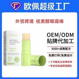 贴牌定制外贸全英文视黄醇眼霜棒精华乳膏修护淡纹跨境oem代加工