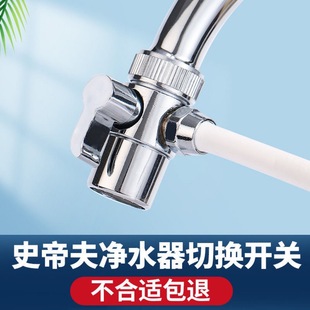 3-point switching valve water purifier faucet connector accessories changeover switch