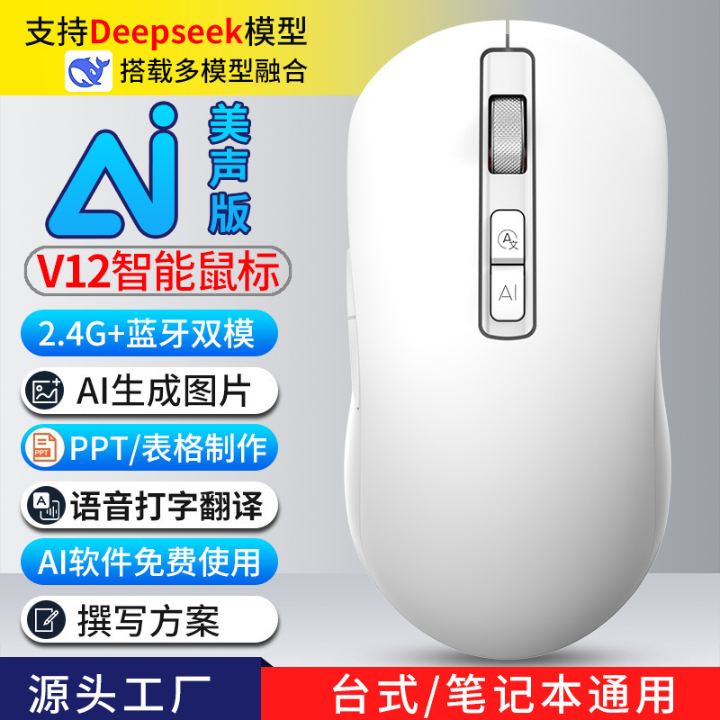 AI音声マウス三モードブルートゥース翻訳书き込み絵画表音声人工知能deepseekマウス|undefined