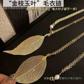 新中式毛衣链天然淡水珍珠项链金枝玉叶锁骨毛衣链任意调节搭扣