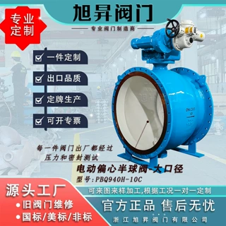 旭昇定制大口径电动偏心半球阀PBQ940H-10C碳钢硬密封法兰球阀