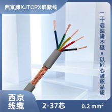 ��ˮ�ͺ��o�����ξ� ������ XJTCPX 2-37о0.2mm2