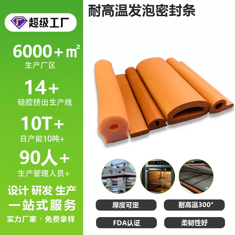 耐高温阻燃发泡硅胶密封条锂电池包胶条P形发泡胶条防水圈硅橡胶