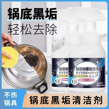 锅底黑垢清洁剂膏不锈钢厨房去重油污铁锅具强力去污除垢清洗剂