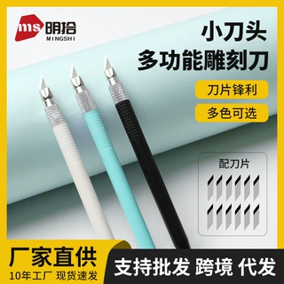 小刀头雕刻刀批发切割笔刀学生手工手账剪纸刻纸工具开箱拆箱专用