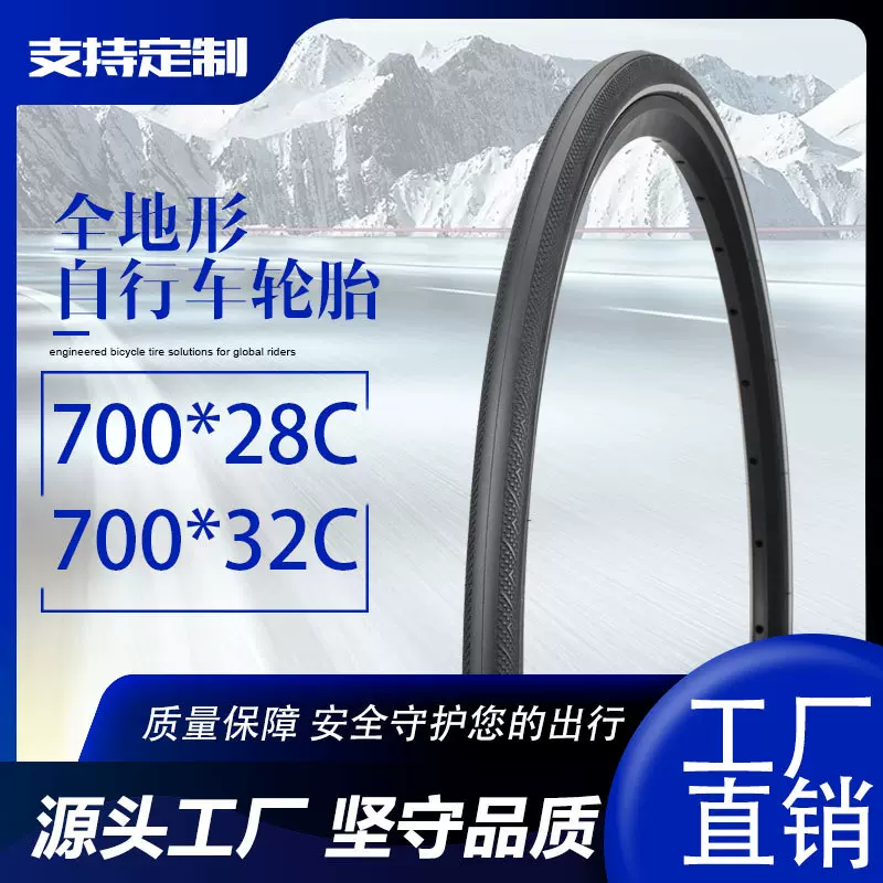 自行车轮胎内胎外胎全地形型号齐全可定制骑行配件山地tpu山地车