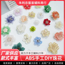 厂家供应ABS彩色手工辅料珠花多款式新娘服装胸花仿珍珠饰品配件