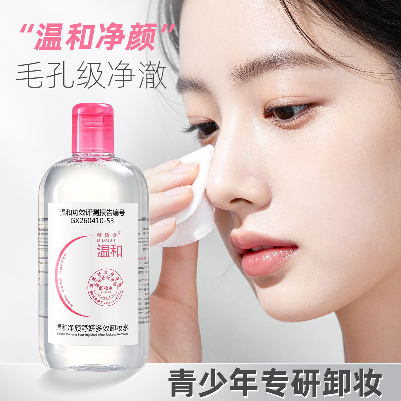 Authentic Di Daishi Makeup Remover 500ml Deep Cleansing Gentle Makeup Remover Popular on Tiktok and Kuaishou