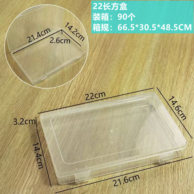 22长方盒