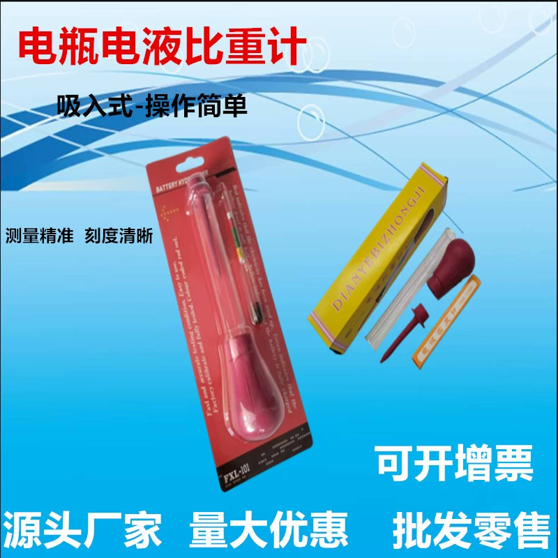 Электрожидкостный гезиметр Эталометр батареи Резиновый ручной всасывающий высокоточный электрожидкостный денситометр 1.100-1.30
