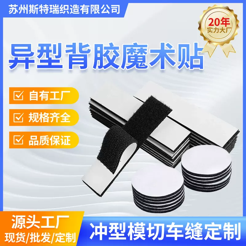 批发异形背胶魔术贴裁切冲型魔术贴条各种形状粘扣带