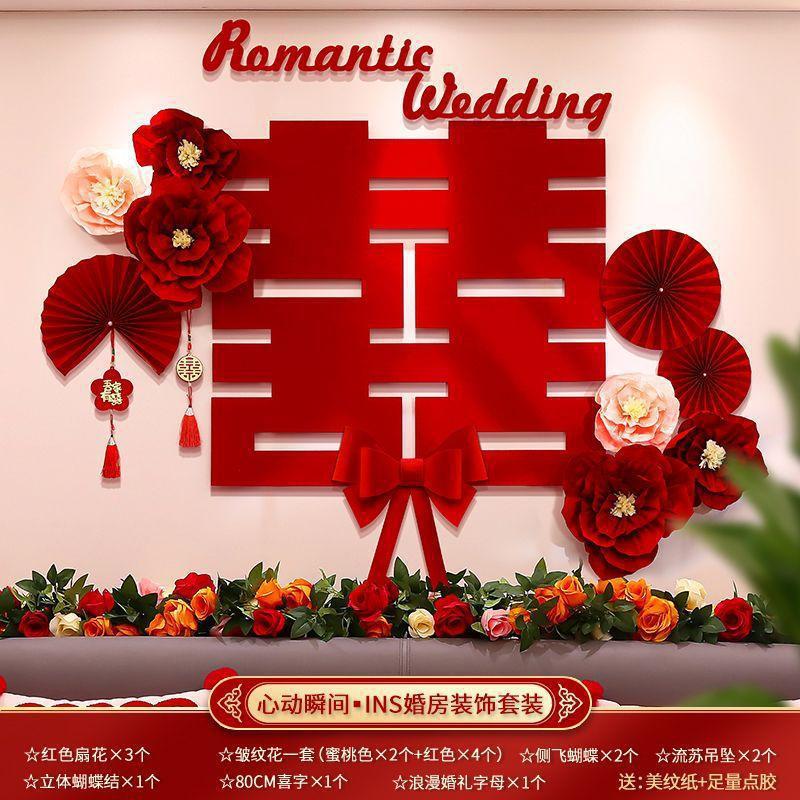 结婚喜字贴套装婚房布置女房卧室床头装饰新房背景墙婚庆用品大全|undefined