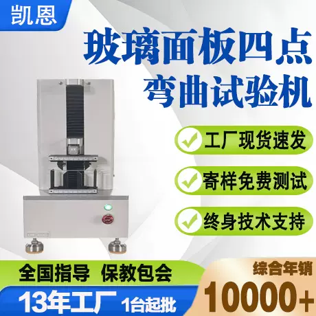 玻璃面板四点弯曲试验机陶瓷材料弯曲试验台 电路板拉伸测试仪