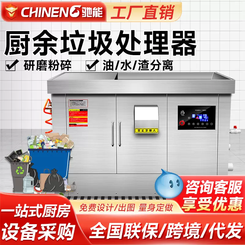 驰能厨余垃圾处理器厨房商用粉碎机餐厨酒店干湿分离器杀菌除味