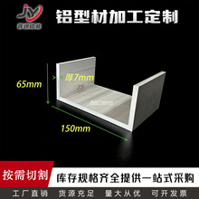 铝合金U型槽铝150*65*7mm凹槽铝型材内径136mm铝合金轨道槽铝型材
