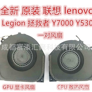 For Lenovo saver Y7000 fan Lenovo Y7000 fan Y530 CPU graphics card cooling fan