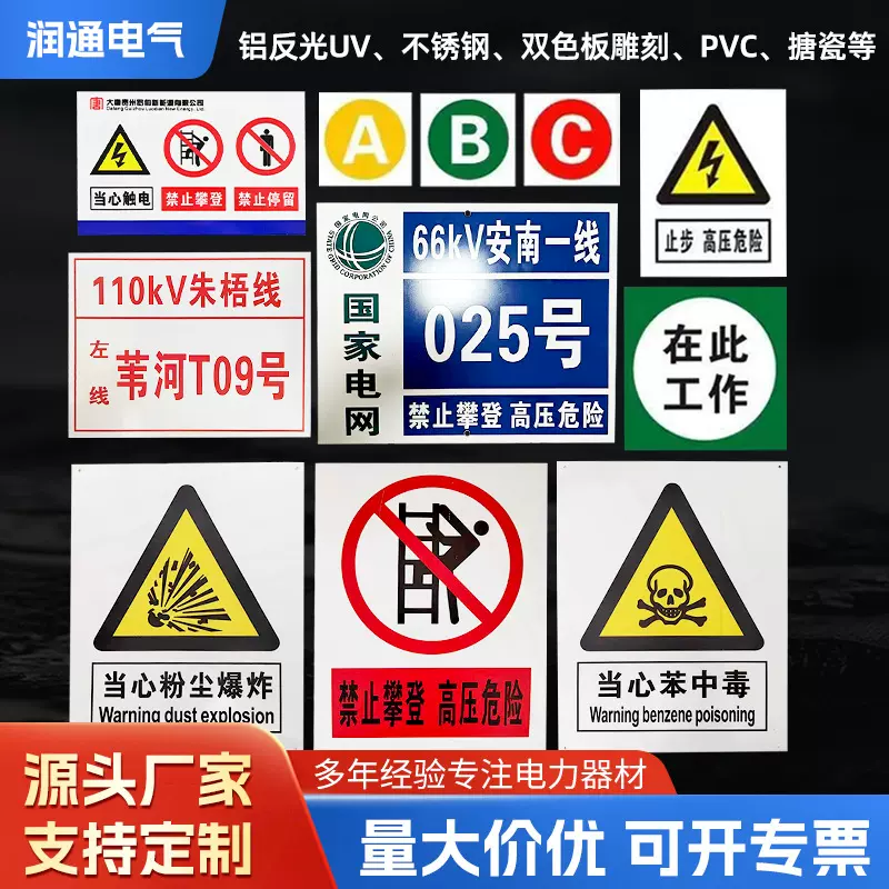 定制电力标识牌铁塔杆号牌不锈钢警示牌工厂安全生产指示标志牌