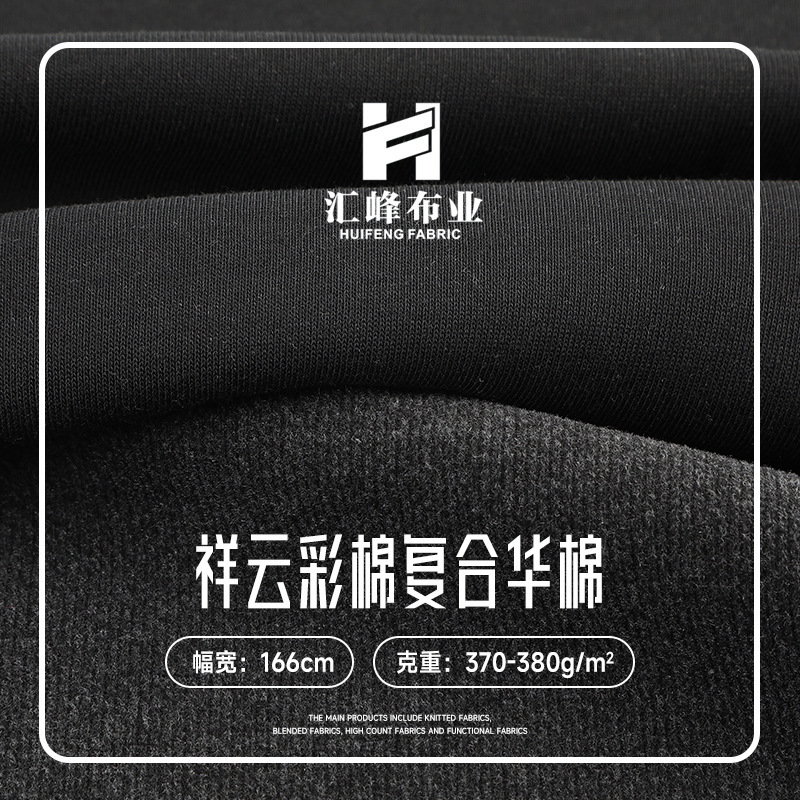 混纺彩棉卫衣面料 华棉复合卫衣面料 保暖抓绒卫衣外套裤装布料|undefined