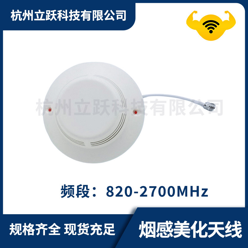 烟感美化全向吸顶天线826-2500MHz 手机信号放大WLAN隐秘伪装覆盖