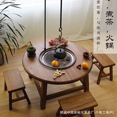 木质老榆木围炉茶冰茶桌全套实木茶桌组合圆形煮茶火锅桌阳台家用