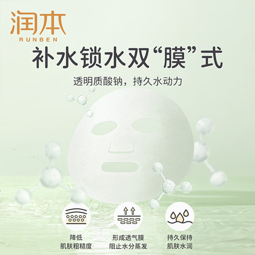 Runben hydrating facial mask for children and girls, boys and girls, adult moisturizing skin care set, spring and summer skin care products