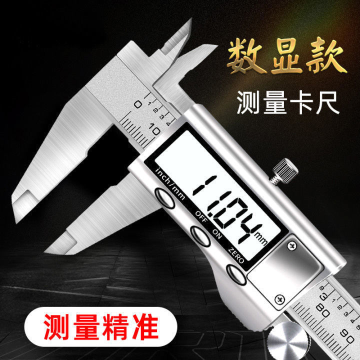 电子数显游标卡尺高精度不锈钢工业级千分卡尺数字防水防油0-150