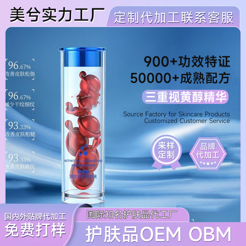 三重视黄醇精华液定制淡纹紧致补水滋润OBM代工抗皱精华次抛胶裹
