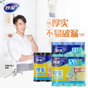 Miaojie point broken garbage bag thickened and not easy to break household kitchen plastic bags with value for money to pack a batch of household