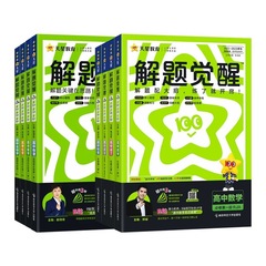 問題解決の目覚めの第26版、物理化学、生物学、英語、政治、歴史、高校同期大学入試教材、天星