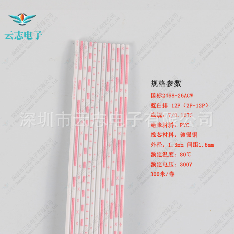 供应国标2468-22AWG12P红白排线 蓝白排 黑白排12P 11P 10P 9P 8P