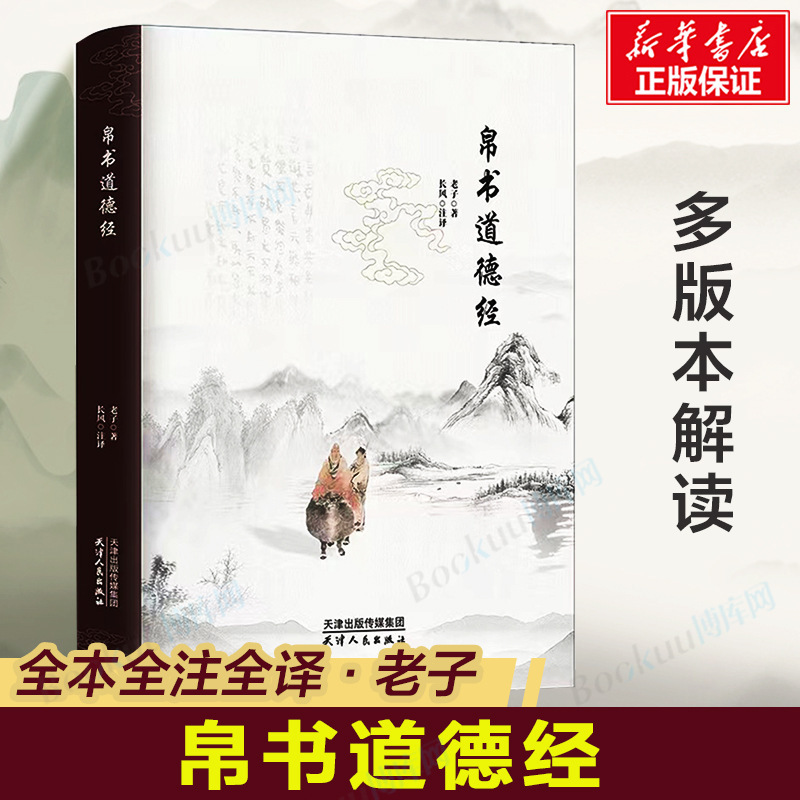 The full version of the silk book Tao Te Chin is annotated with the original text. Zhao Mengfu copied and read the classic books of Chinese studies in lower case.