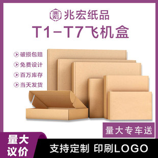Packing box wholesale spot special hard flying machine box E-Commerce general rectangular corrugated Kraft carton express packing box