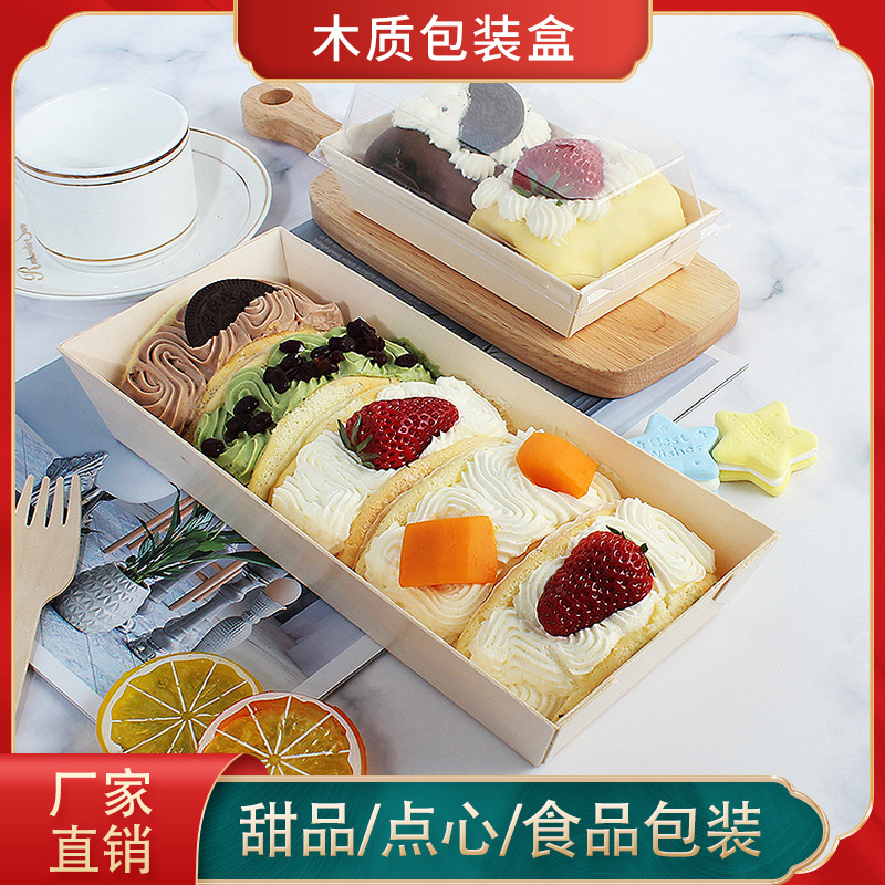 甜品包装盒蛋糕卷三明治肉松小贝毛巾卷泡芙烘焙西点木质寿司盒子