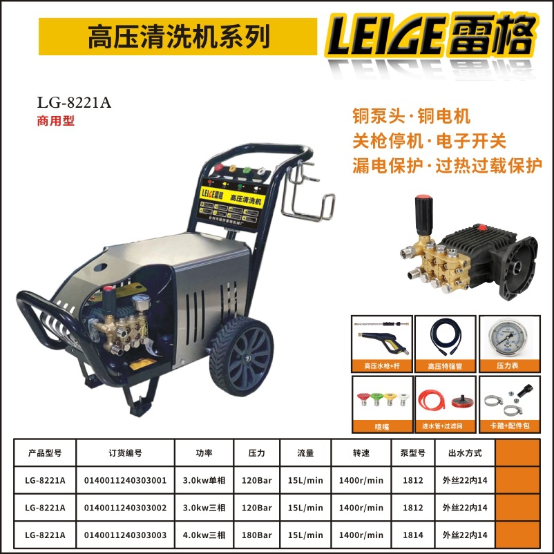 雷格8221A高压清洗机大功率220V380V家用商业洗车美容庭院冲洗