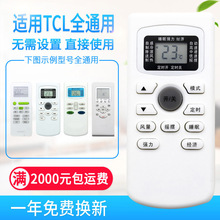 万全通用适用TCL空调遥控器能直接用KT-TL1 GYKQ-03 -34 GYKQ-52