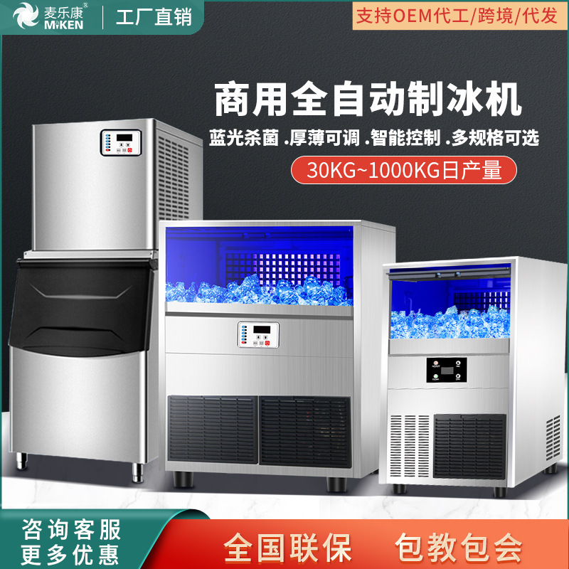 Mai Le Kang ice maker commercial milk tea shop large bar ice cube machine automatic cube kg ice maker wholesale